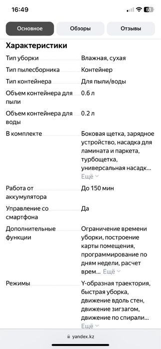 Робот пылесос Dreame F9