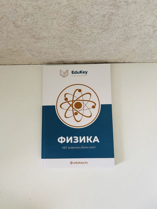 ҰБТ-ға дайындық кітаптары