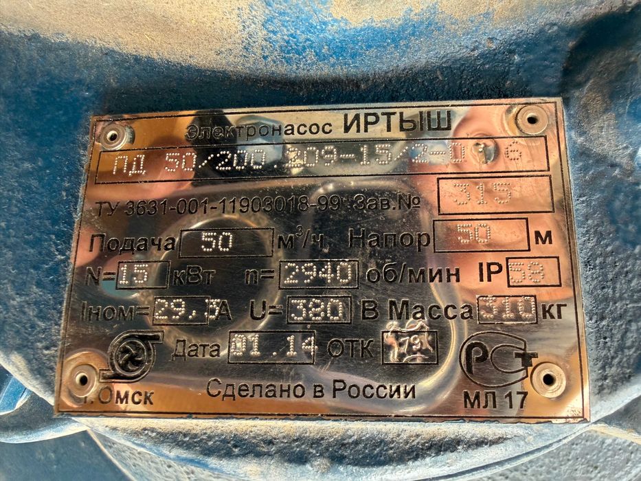 Электронасос Иртыш ПД 50/200.209