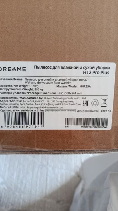 Продам пылесос новый H12 PRO DREAME