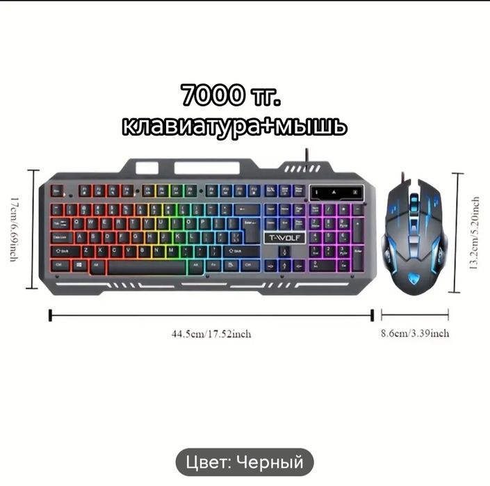 Клавиатура, клавиатура+мышь