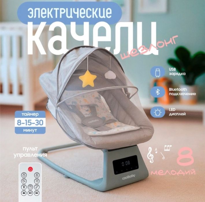 Электрические качели