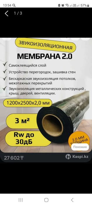 Звукоизоляционная мембрана 2 мм