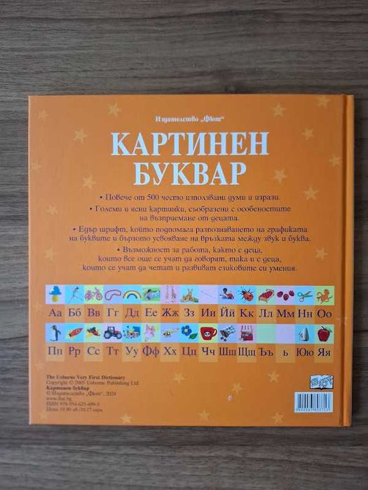 Картинен буквар