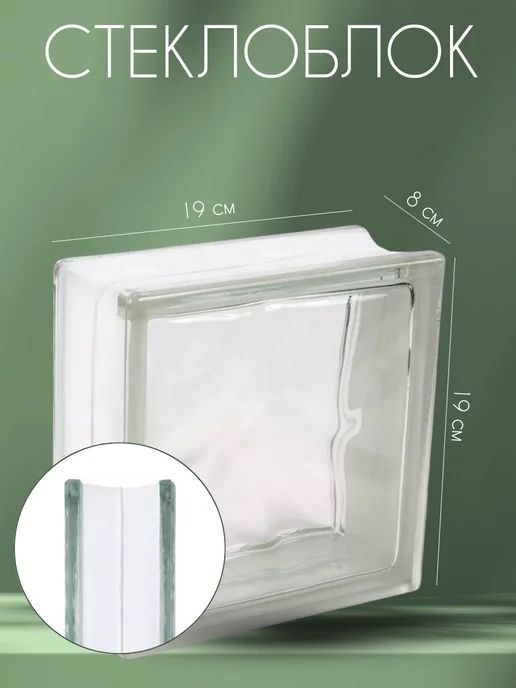 Стеклоблоки для перегородок