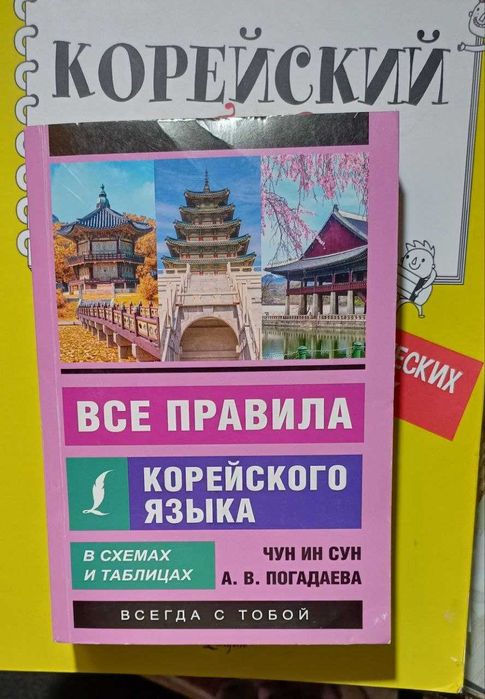 Книги для изучения корейского языка — для любого уровня