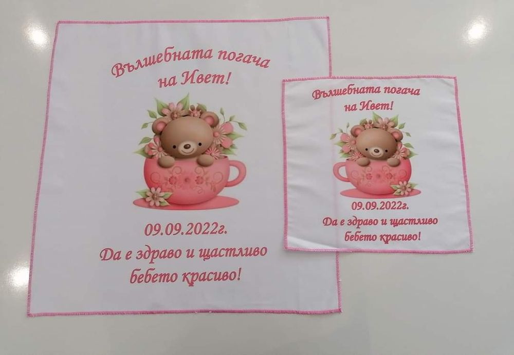 Платно за погача и кърпичка за пари