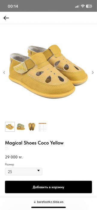 Детские босногие сандали