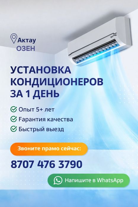 Установка кондиционеров