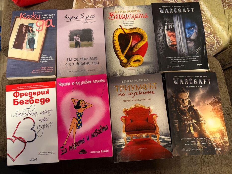 Книги за манифестиране, здраве, конспирации, романи и др