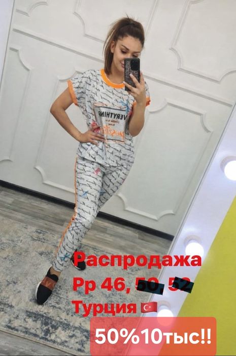 Распродажа!!Турция