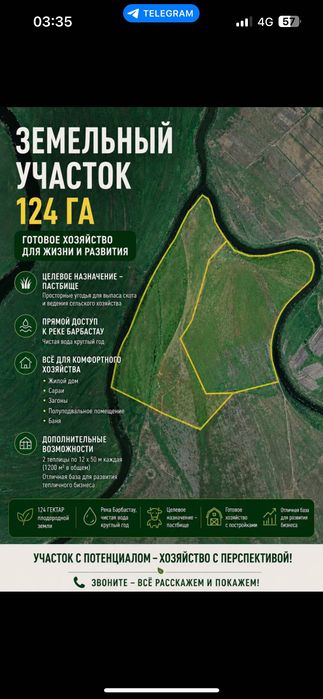 Продам землю 450га чунджа