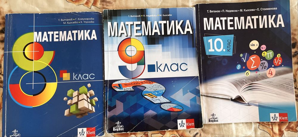 Учебници - 8 до 12 клас