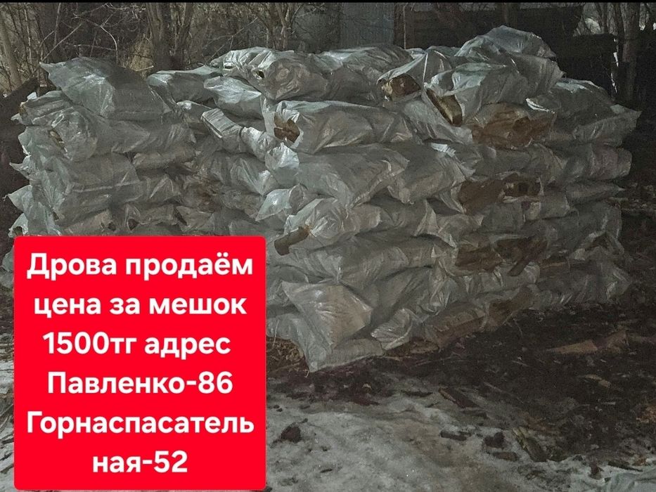 Дрова не дорога, доски итд