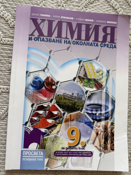 Запазени учебници за 9 клас