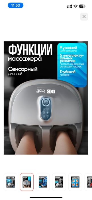Массажер для ног