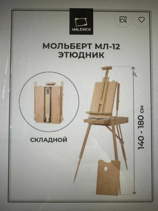 Этюдник мольберт