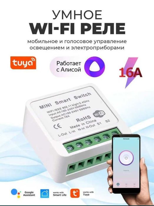 Умный реле выключатели Sonoff, Tuya WiFi, Zigbee для умного дома Яндек