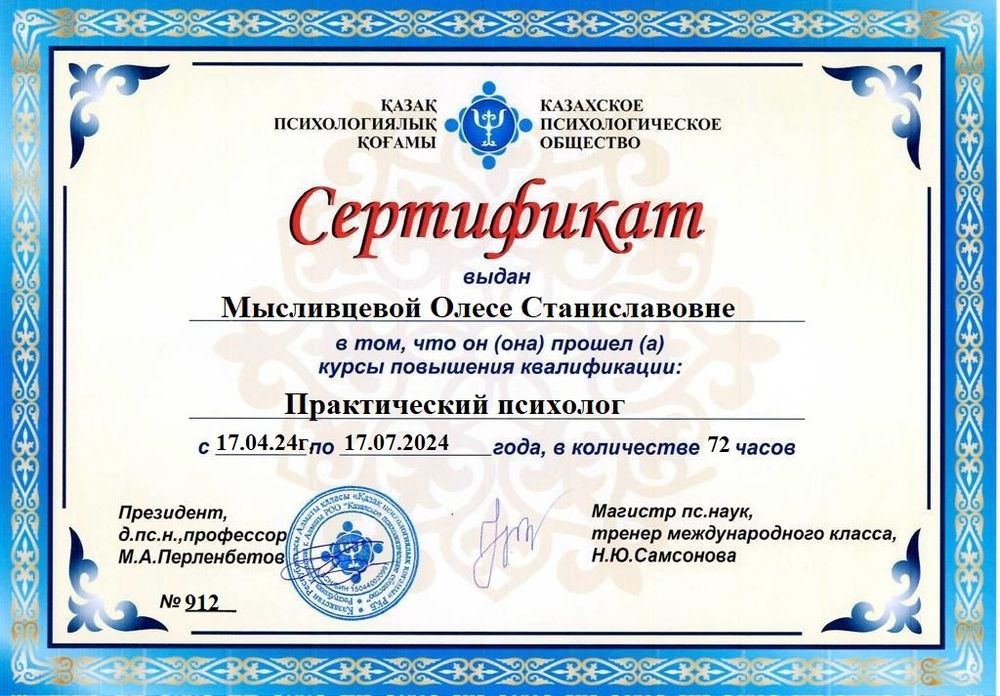 Психолог, игропрактик трансформационной игры "Внутреннее состояние