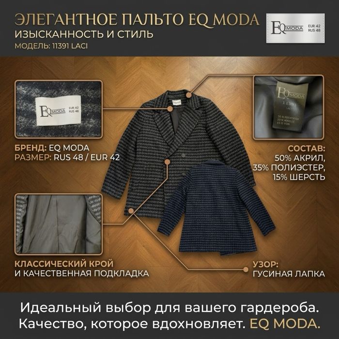 Пальто пиджак EQ Moda