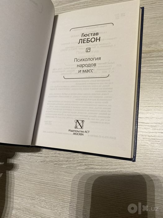 Книга Психология Народов и масс
