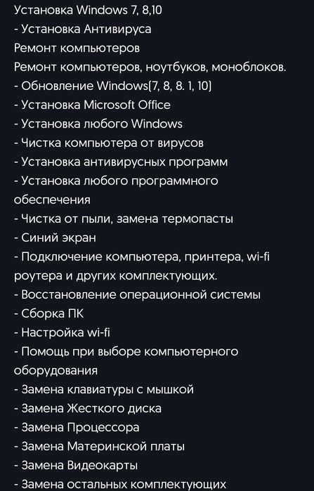 Ремонт ПК и Ноутбуков