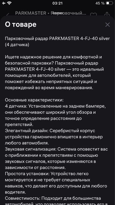 Парктроники новые