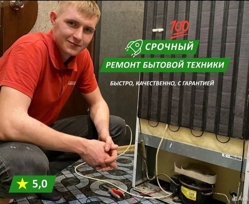 Ремонт холодильников Срочный выезд