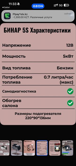 Подошреватель двигателя БИНАР 5S