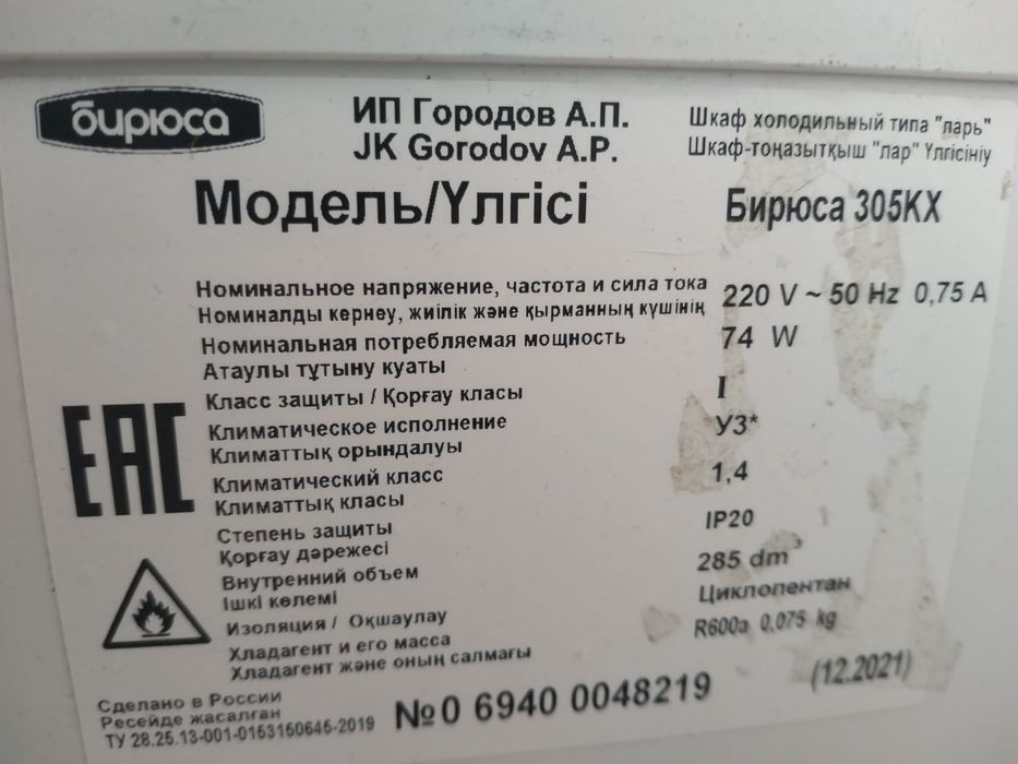 Морозильная камера