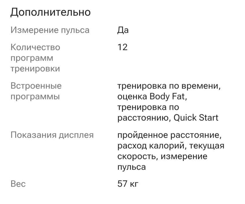 Беговая дорожка