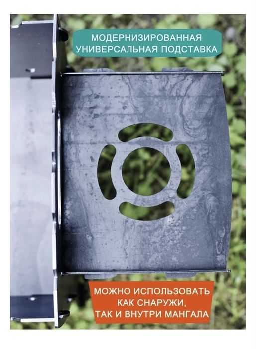 Мангал разборный