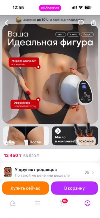 вакуумный массажер от цилюлита