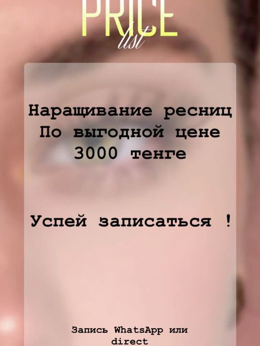 Акция наращивание ресниц 3000
