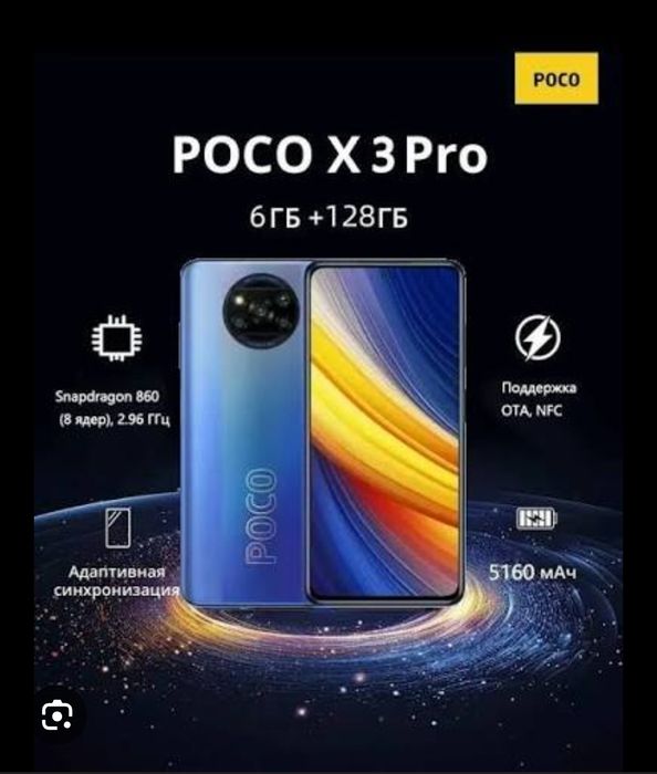 Poco x 3 pro 6/64