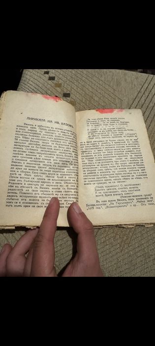 Литературни разбори от Царство България , издателство Просвета !