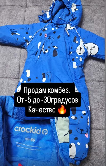 Комбинезон зимний детский. Очень тёплый.