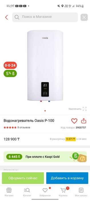 Продам бойлер Оазис
