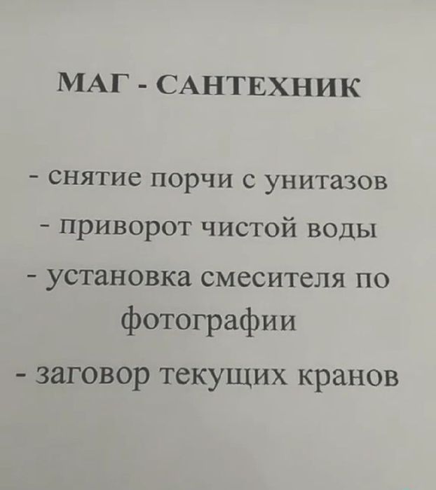 Сантехник  Услуги