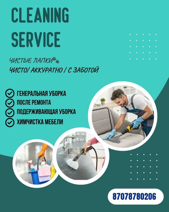 Уборка  квартир и домов