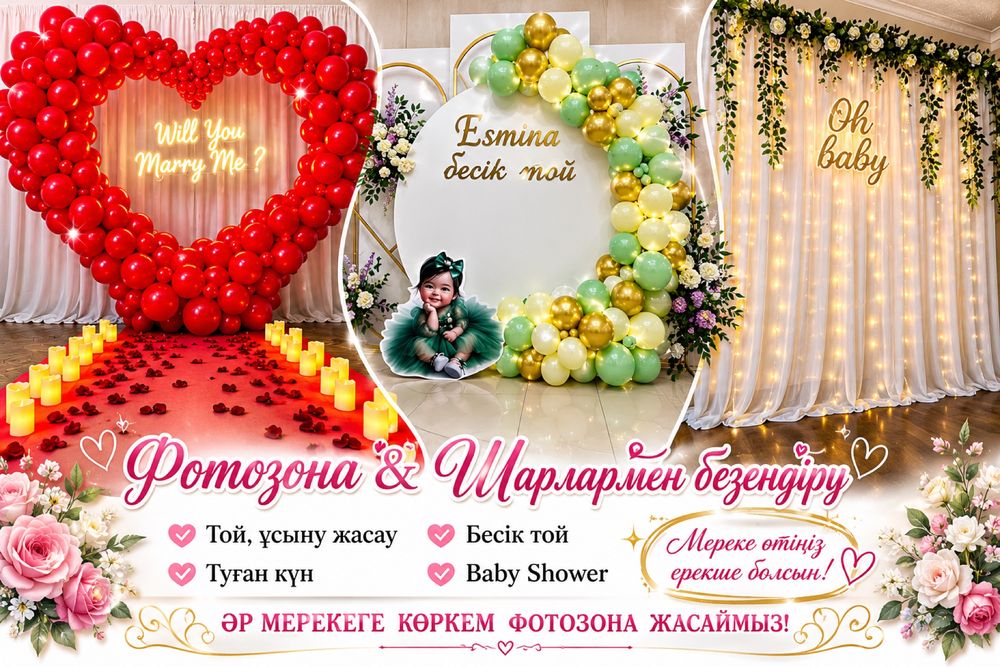 Кез келген мерекеге арналған әдемі декор