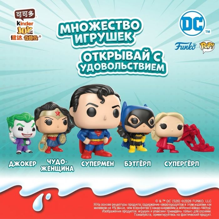 Kinder Joy DC version