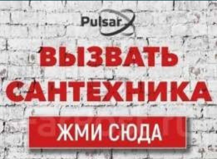 Сантехник по Ташкенте 24/7