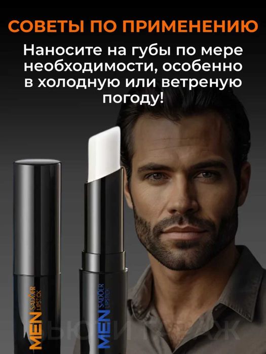 Гигиеническая помада