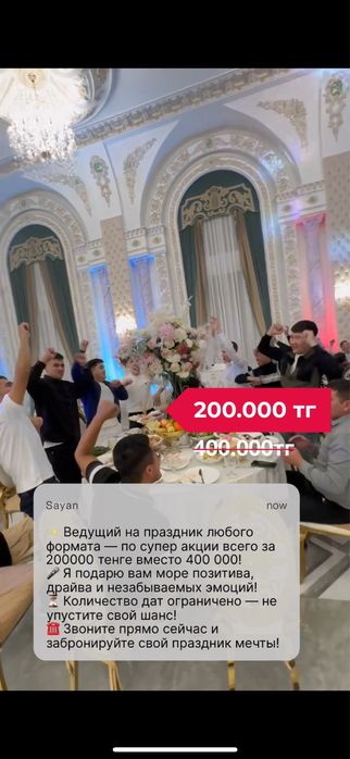 Тамада, шоумен, жүргізуші