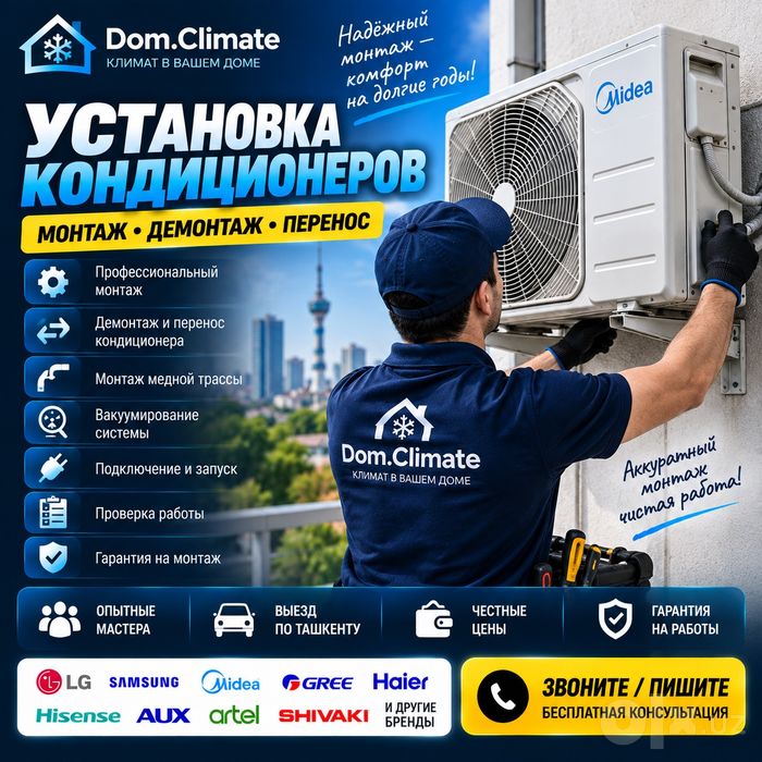 Установка кондиционера Ташкент | Монтаж, демонтаж