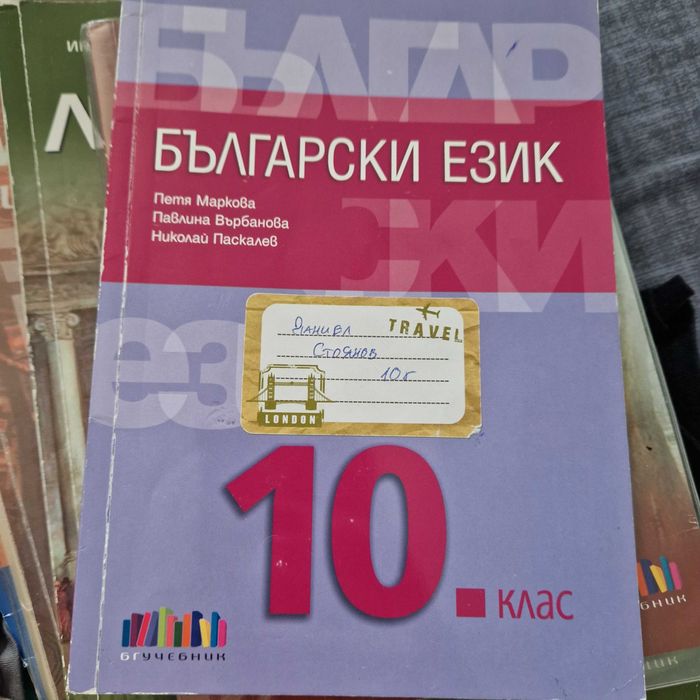 Учебници 10 клас