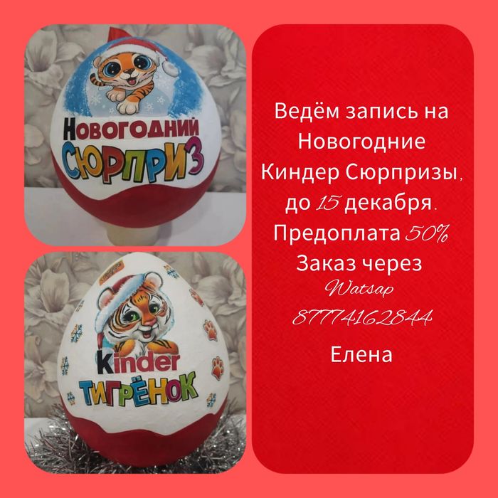 Киндер Сюрприз упаковка