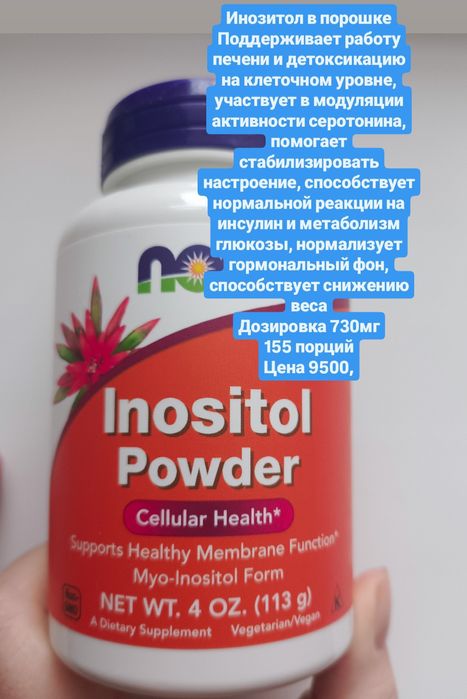 Мио Д-Хиро инозитол айхерб США