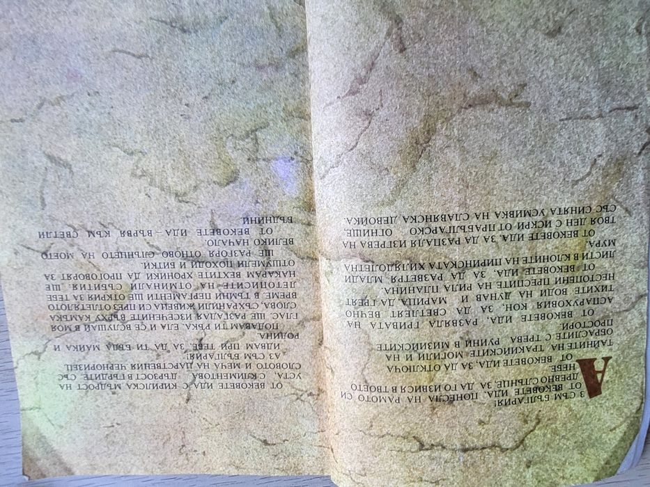 Сказание за великото начало